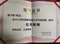 梁方彬