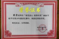 黄清