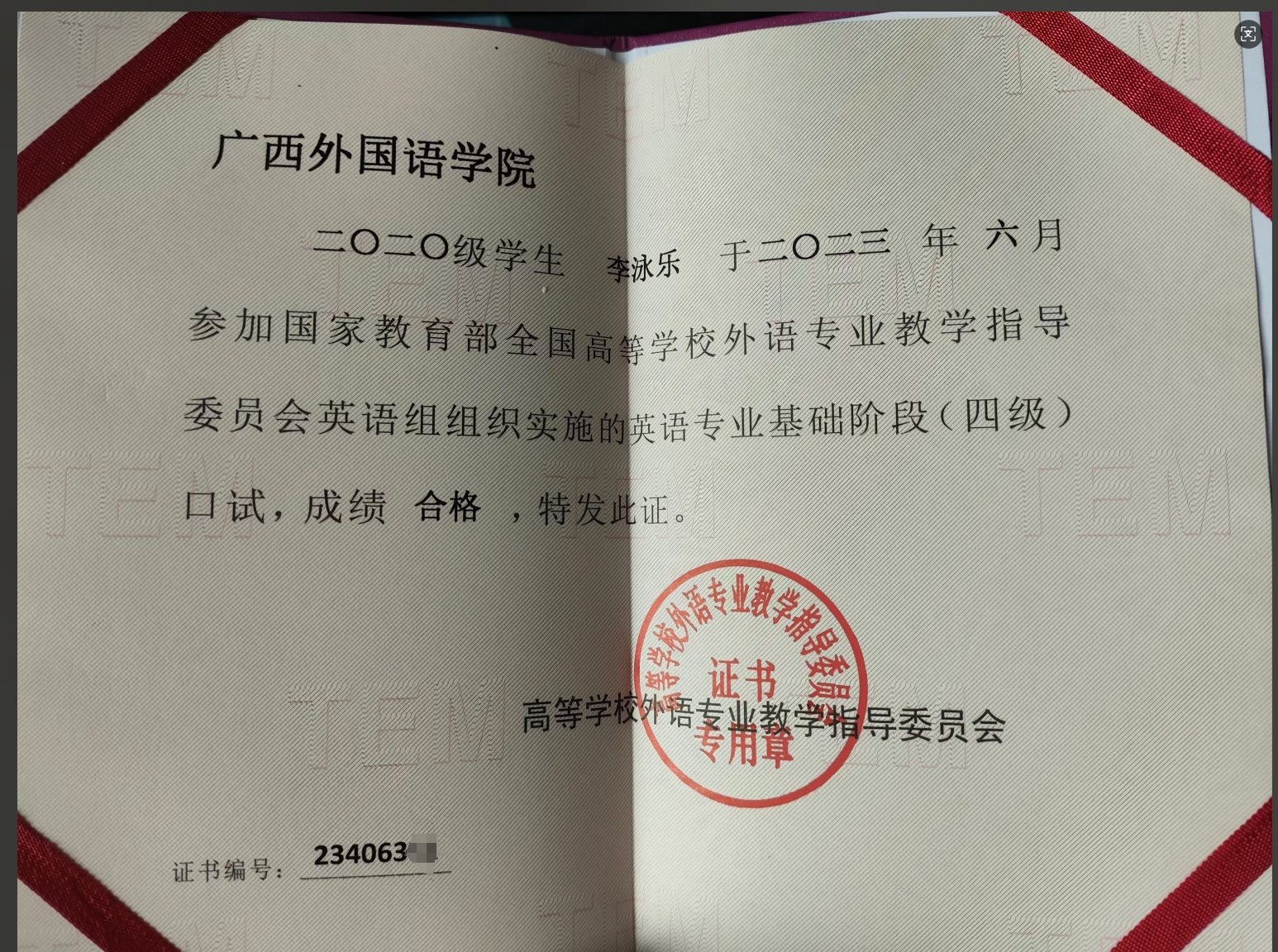 李泳乐