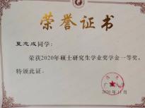 夏志成