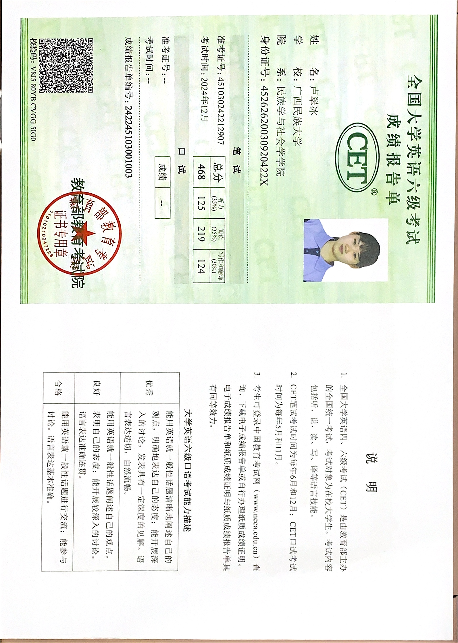 卢翠冰